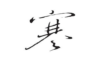 放寒假喽的读后感模板8篇