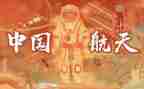 航天精神的心得体会8篇