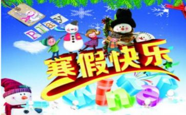 2022年寒假工作总结5篇