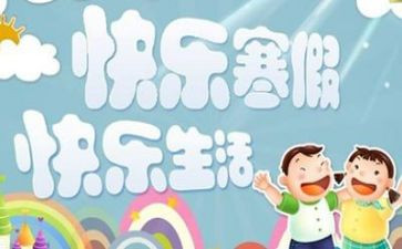 工作计划和寒假计划7篇