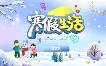 2022寒假心得体会400字6篇