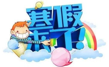 工作计划和寒假计划优秀6篇