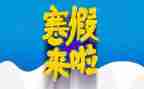 寒假期双减工作总结7篇