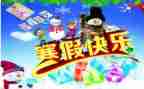 2022年寒假工作总结5篇