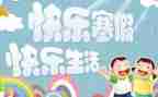 工作计划和寒假计划精选7篇