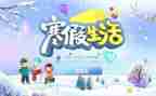 作文寒假300字模板5篇