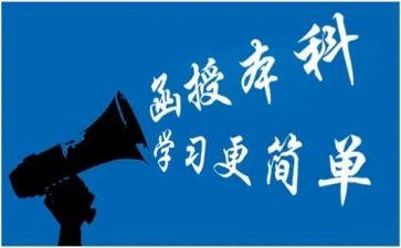 函授毕业自我鉴定5篇