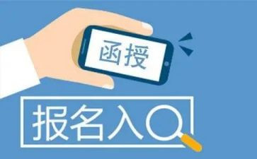 函授教育的自我鉴定通用6篇