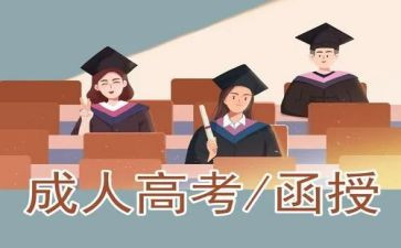 函授毕业自我鉴定精选8篇