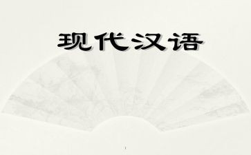 高中汉语文作文推荐5篇