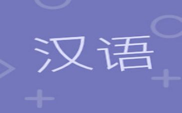 汉语工作计划7篇