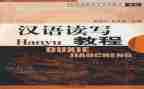 汉语拼音4教案7篇