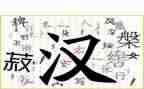 读汉字故事的读后感7篇