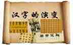 作文关于汉字的作文5篇