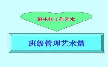 管理好班级的心得体会范文推荐6篇