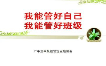 管理好班级的心得体会范文8篇