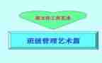 管理好班级的心得体会范文推荐6篇