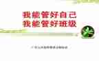 管理好班级的心得体会范文8篇