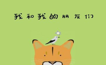 作文我的好朋友600字5篇