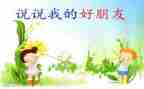 书是我们的好朋友大班教案7篇