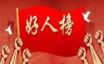 2023育好人心得体会5篇