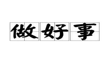 拾金不昧好人好事事迹材料7篇