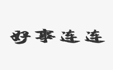 小学生好人好事事迹材料5篇