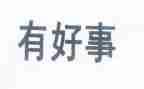2024的好人好事事迹最新7篇