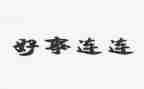 三好事迹材料主要事迹参考5篇