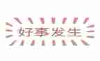好人好事事迹精选5篇