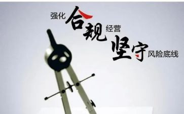 合规风险培训心得6篇