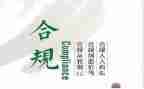 银行谈合规心得体会优秀8篇