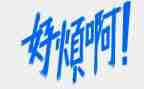 烦心的事作文400字6篇