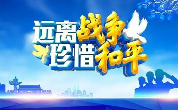 论和平读后感推荐7篇
