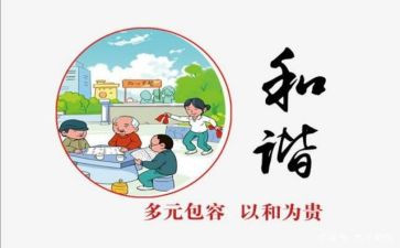 和谐校园作文600字8篇