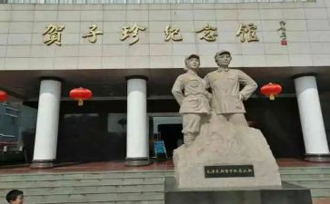贺子珍纪念馆心得体会6篇