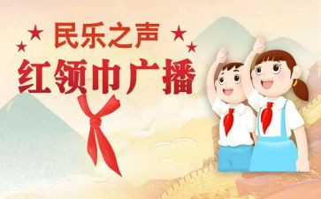 红领巾读书角活动总结6篇