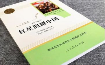 红星照耀中国600字读后感6篇