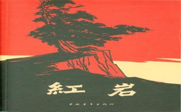红岩记读后感800字推荐6篇