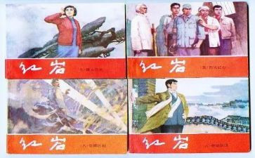 红岩作文6篇