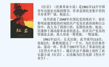 红岩13读后感200字5篇