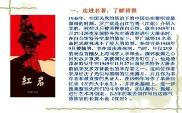 读红岩的读后感7篇