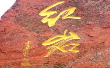 红岩500读后感5篇