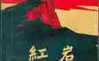 红岩主读后感优质5篇