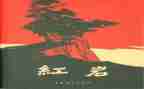 红岩200读后感8篇