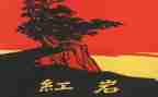 红岩写读后感7篇