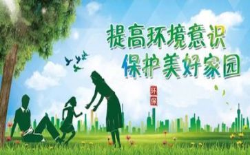 环保的演讲稿1000字5篇
