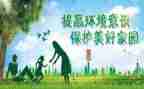 我环保作文参考6篇
