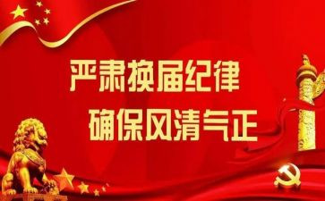 部党委换届工作报告6篇