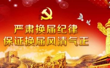 镇换届工作总结7篇